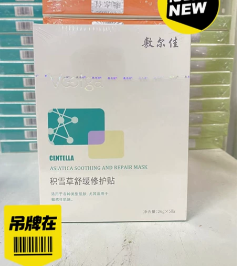 正品敷尔佳 积雪草面膜一盒五片 45元 2...