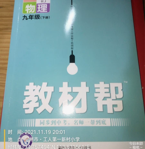 九年级下册物理教材帮人教版    有初中全...