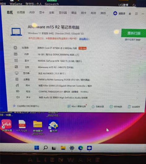 外星人m15R2 公司给配了新笔记本,用...
