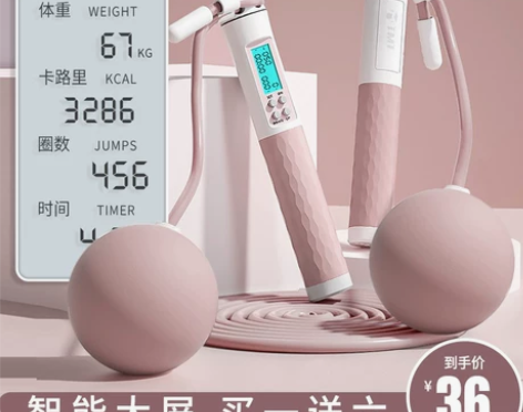 【狂欢价】计数跳绳无绳款健身成人减肥运动无...