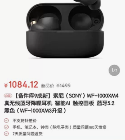 索尼(SONY)WF-1000XM4 真无...