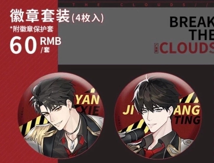 求购cp26破云吧唧，严江的#求购# 标价...