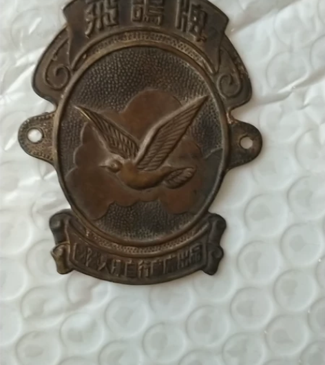 罕见的飞鸽自行车老标牌，品相完好，图上有各...