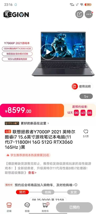 【代拍】  联想拯救者Y7000P 202...
