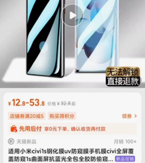 小米civi的防窥钢化膜，重点是指纹可以完...