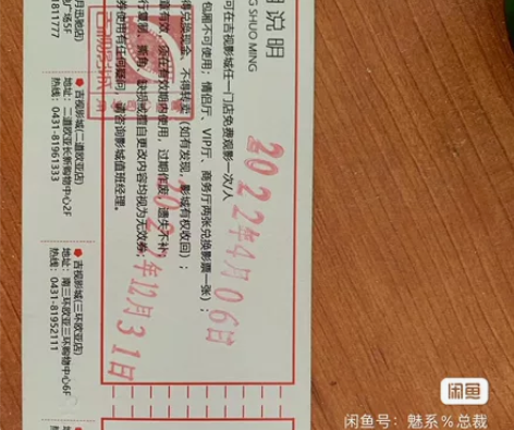 长春吉视影城电影票，4张包邮 感兴趣的话点...