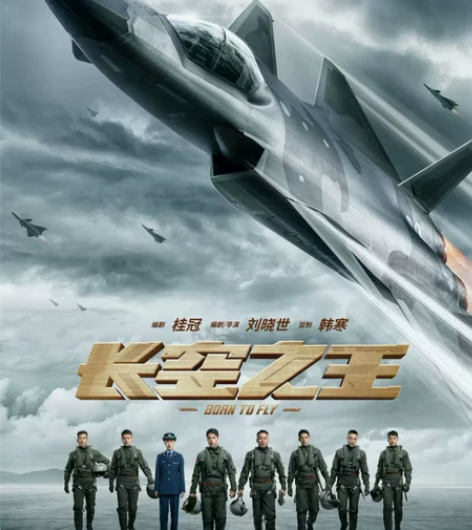 《长空之王》《哥,你好》国庆节全国电影票低...