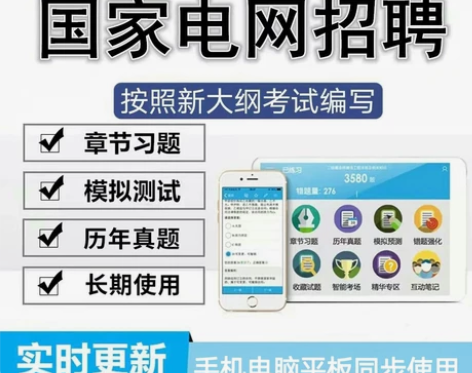 2022国家电网考试刷题软件，电工金融通信...