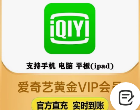爱奇艺7天/30天周卡月卡爱奇艺黄金会员1...