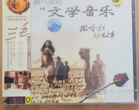 三毛《最气质的文学音乐“撒哈拉的故事”》【...