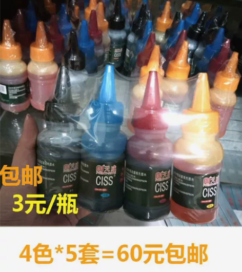 3元/瓶,4色5套60元包邮.天威墨水,天...