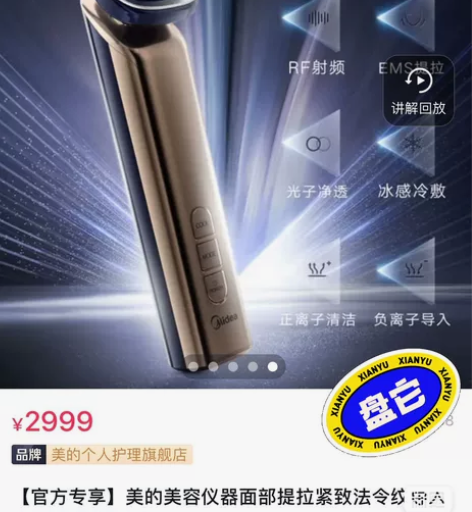 全新未使用美的射频仪,大英博物馆联名,美的...
