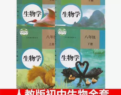 二手人教版初中生物学78七八年级上下册全套...