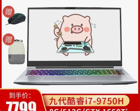 机械革命X8Ti-G游戏本九代i7吃鸡游戏...