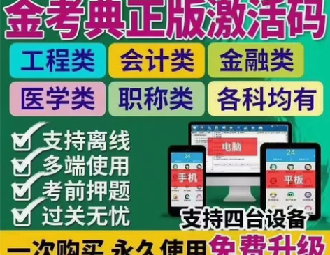 2022监理工程师金考典刷题软件激活码 专...