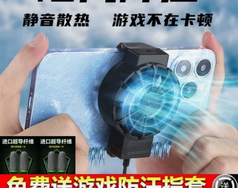手机散热器降温神器制冷风冷游戏散热背夹静音...