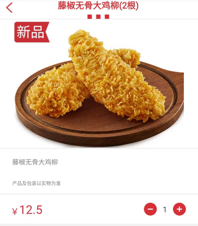 KFC肯德基藤椒无骨大鸡柳代下单 两份(...