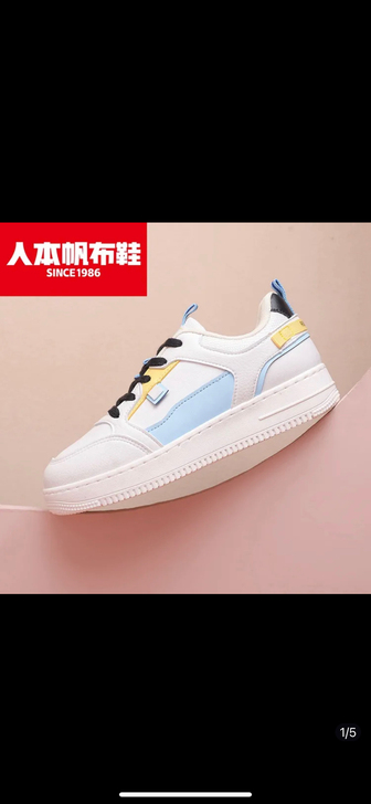 全新人本板鞋 39码！仅试穿