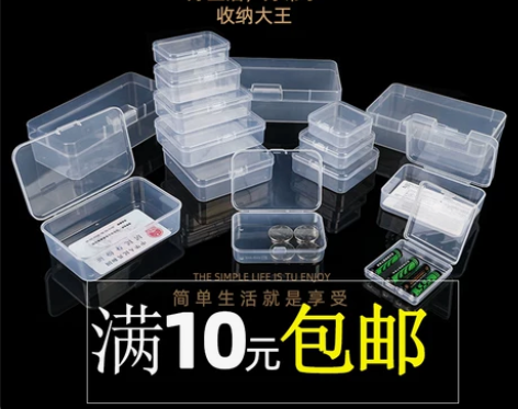 零件盒 配件零件盒透明收纳盒零件塑料盒单格...