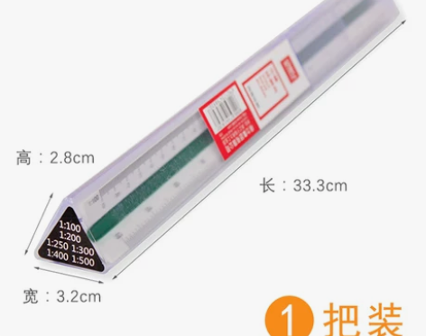 得力三角大比例尺三棱制图室内设计绘图建筑专...