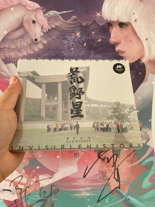 包顺丰空运 发光曲线 荒野星专辑 Cd