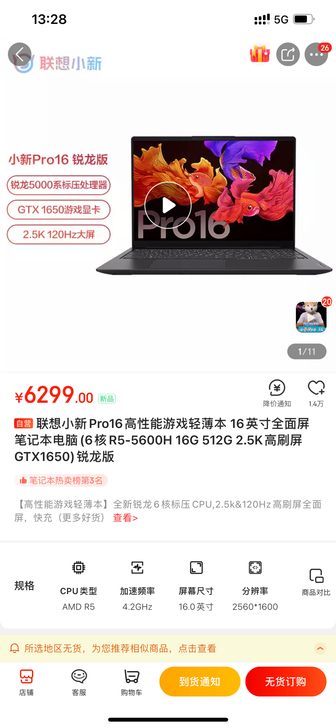 全新联想小新Pro16高性能游戏轻薄本 1...