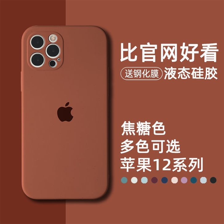 焦糖色苹果12手机壳iPhone12pro...