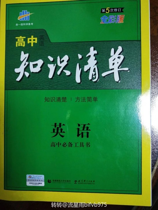 全新高中教辅书