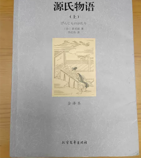 出售日本古典长篇小说《源氏物语》两本,小说...