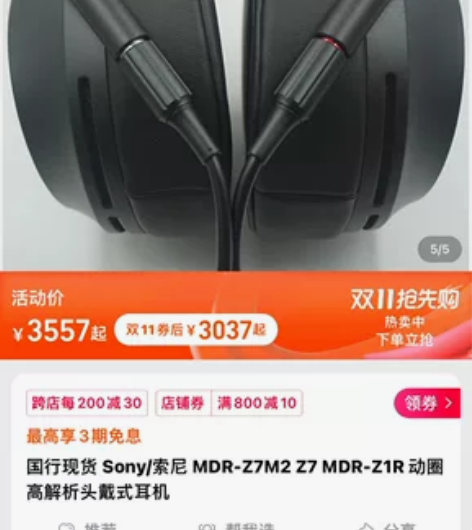 sony 索尼耳机 高端耳机 Z7M2，脱...