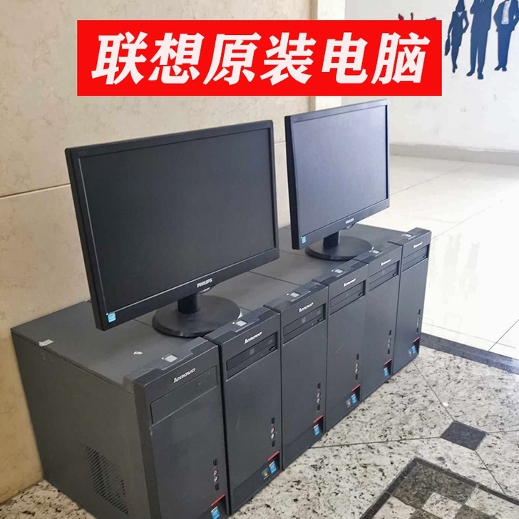 二手联想电脑 顺丰包邮处理联想品牌台式电脑...