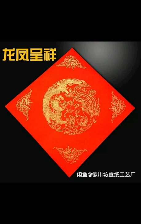 字画#万年红春字福字斗方春联对联空白手写加...