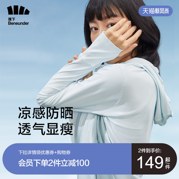 蕉下防晒外套