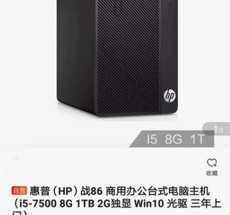 惠普商用台式机。17.10买入。性能完好，...