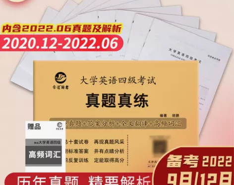 含6月真题】晋远2022年9月12月大学英...