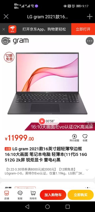 LG gram 2021款16英寸 11代...