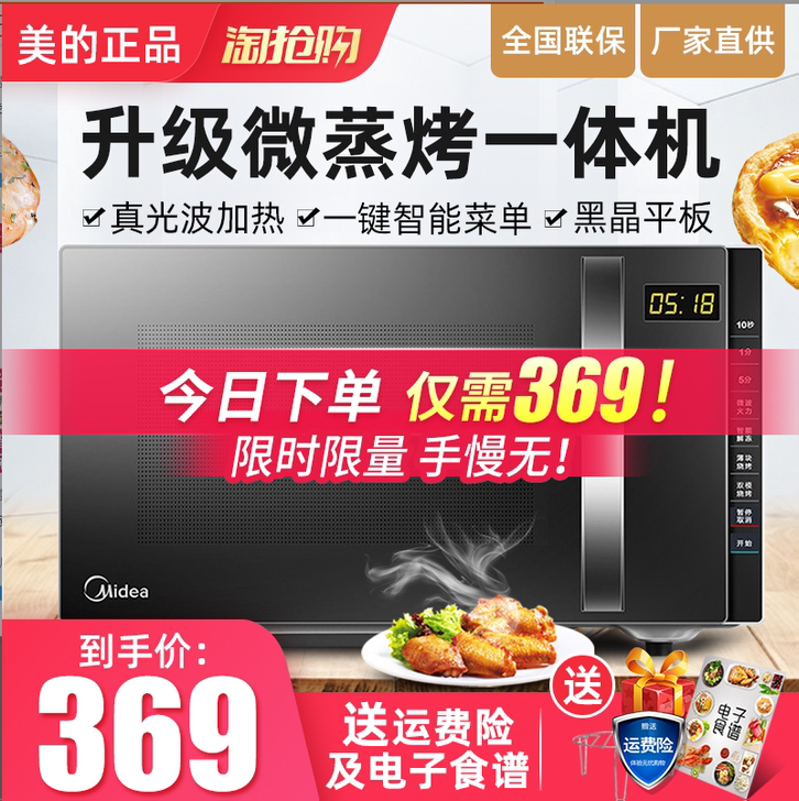 Midea/美的 M3-L233B微波炉变...