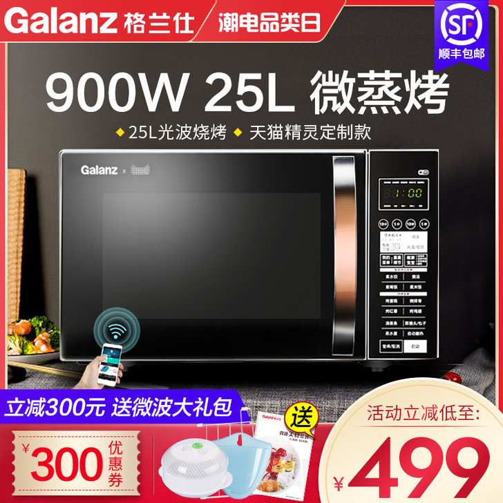 格兰仕900w微波炉光波炉一体家用平板式智...