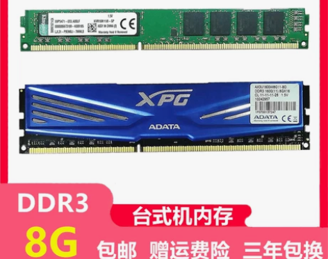 电脑内存 电脑内存三代台式机条ddr38g...