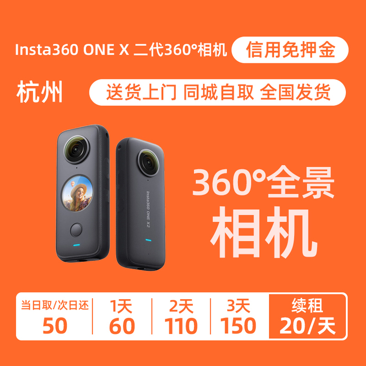 【360度全景!运动相机租赁】Insta3...