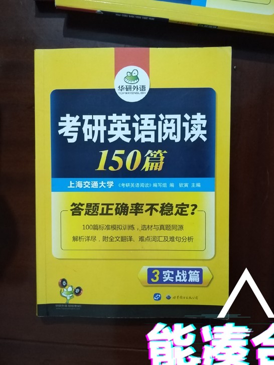 2019考研英语 考研英语阅读2...