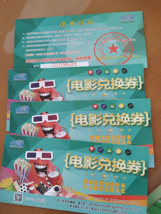 出售南平剑州大剧院电影票兑换券，可兑换任意...