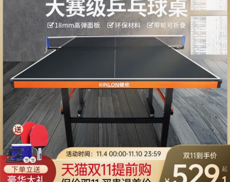乒乓球 乒乓球健伦886桌室内家用可折叠台...
