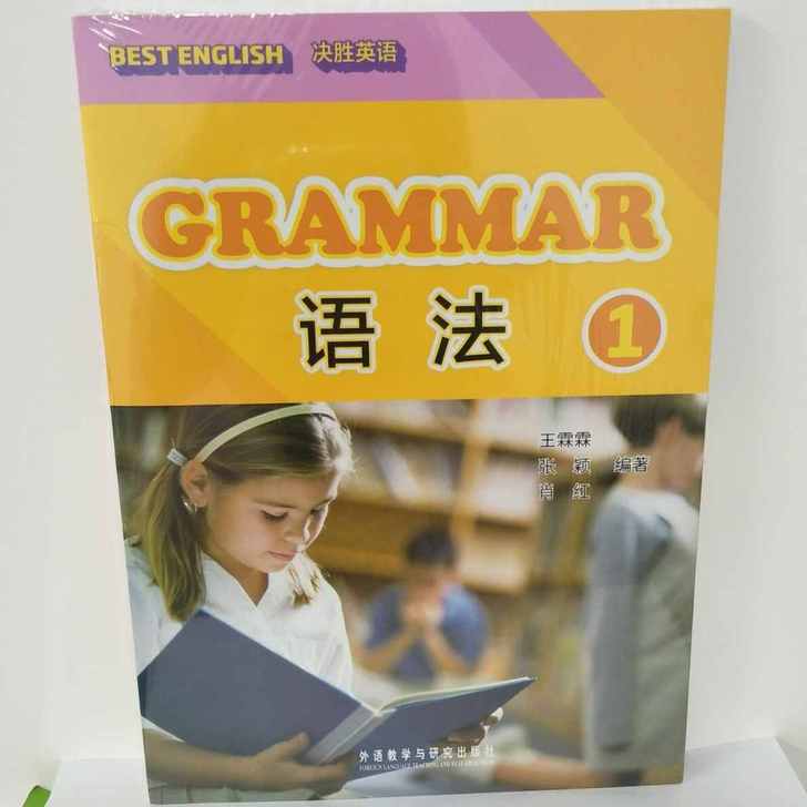 正版 Best English决胜英语语法...