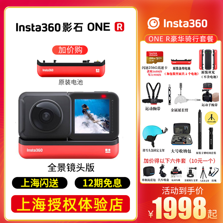 Insta360 ONE R 运动全景相机...