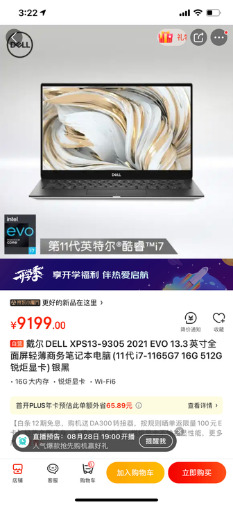 DELL/戴尔 XPS13 9305旗舰轻...