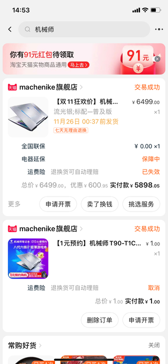 机械师T90笔记本电脑,