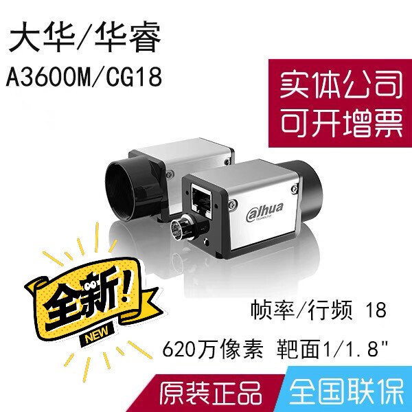 大华工业相机600万像素 MV-A3600...
