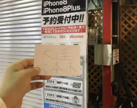 日版 Apple/苹果 iPhone 8 ...