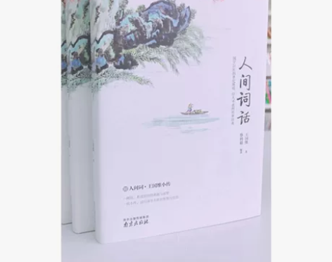 王国维的人间词话,微瑕,低价出 感兴趣的话...